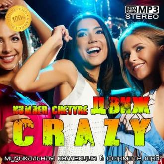 VA - crazyДвиж number chetyre (2020) MP3