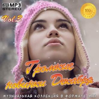 VA - Громкие новинки Декабря Vol.3 MP3