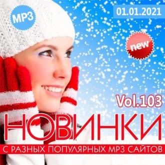 VA - Новинки С Разных Популярных MP3 Сайтов Vol.103 (2020) MP3