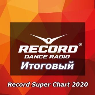 Record Super Chart [Итоговый] (2020) MP3