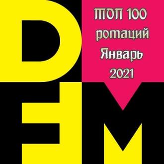 Радио DFM - ТОП 100 ротаций Январь (2021) MP3