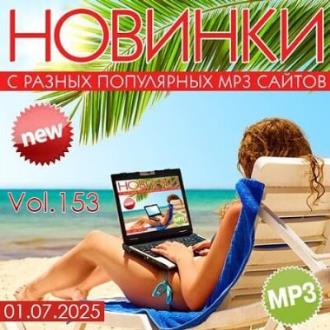 VA - Новинки С Разных Популярных MP3 Сайтов Vol.153 (2025) MP3 VA - Новинки С Разных Популярных MP3 Сайтов Vol.153 (2025) MP3