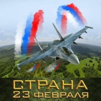 23 февраля Страна (2021) MP3