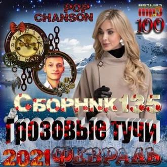 Грозовые тучи (2021) MP3