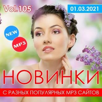 Новинки С Разных Популярных MP3 Сайтов Vol.105 (2021) MP3